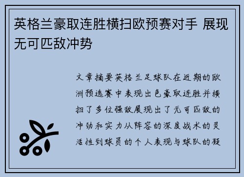 英格兰豪取连胜横扫欧预赛对手 展现无可匹敌冲势