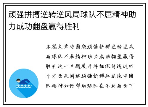 顽强拼搏逆转逆风局球队不屈精神助力成功翻盘赢得胜利